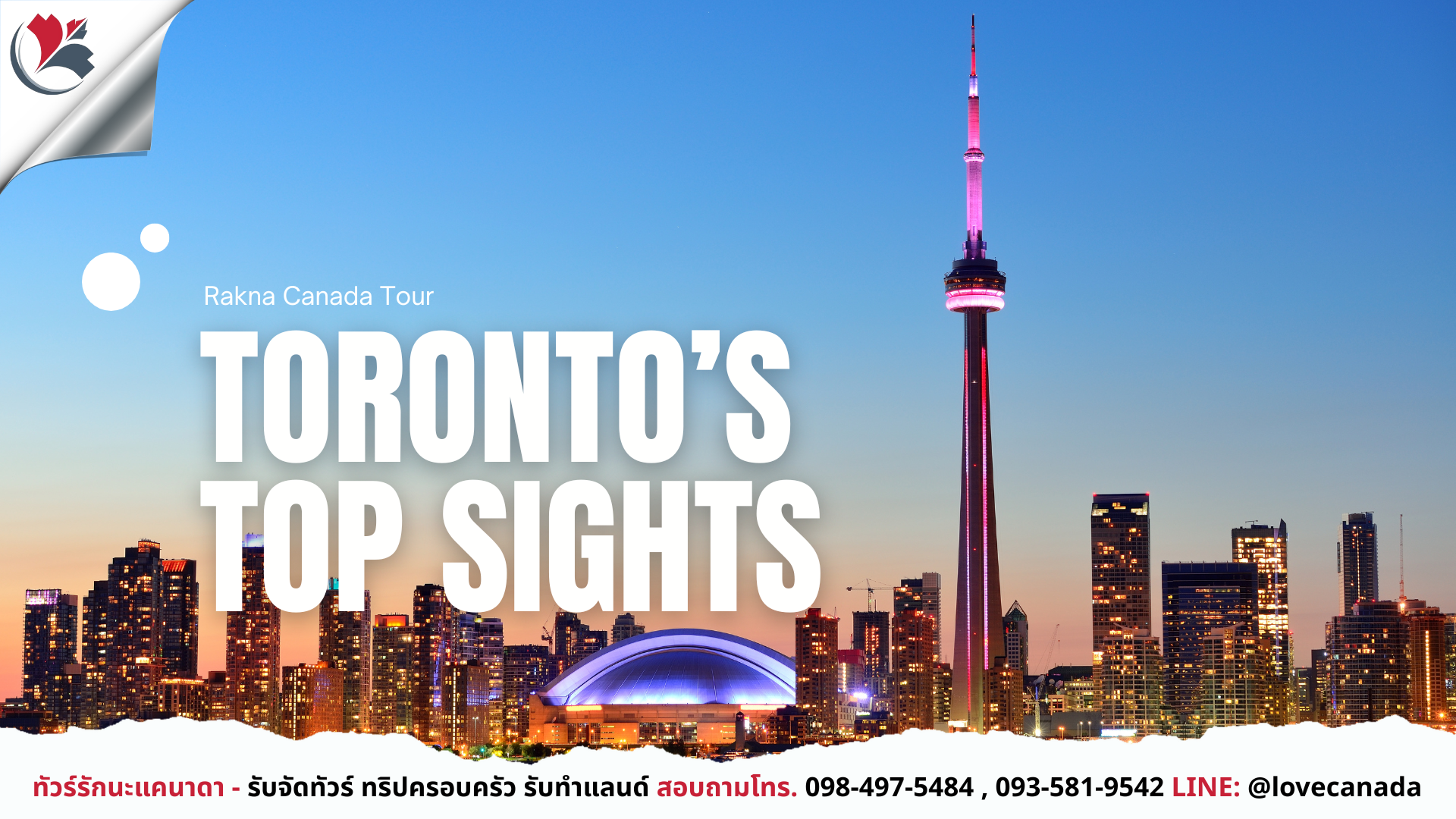 โตรอนโต