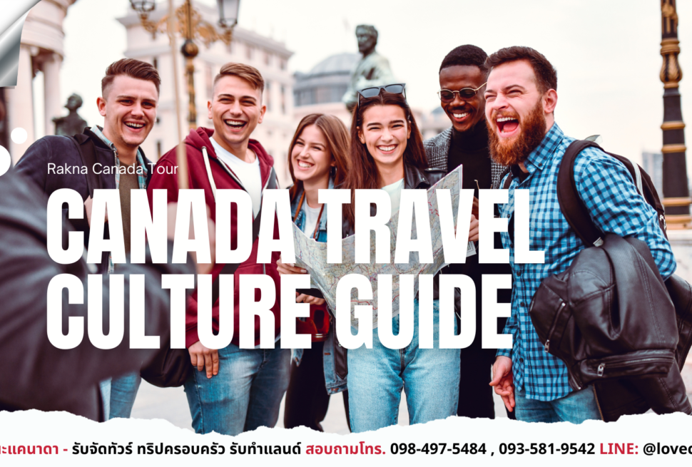 เที่ยวแคนาดา
