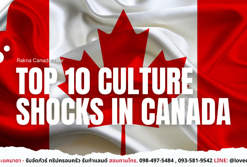 เที่ยวแคนาดา