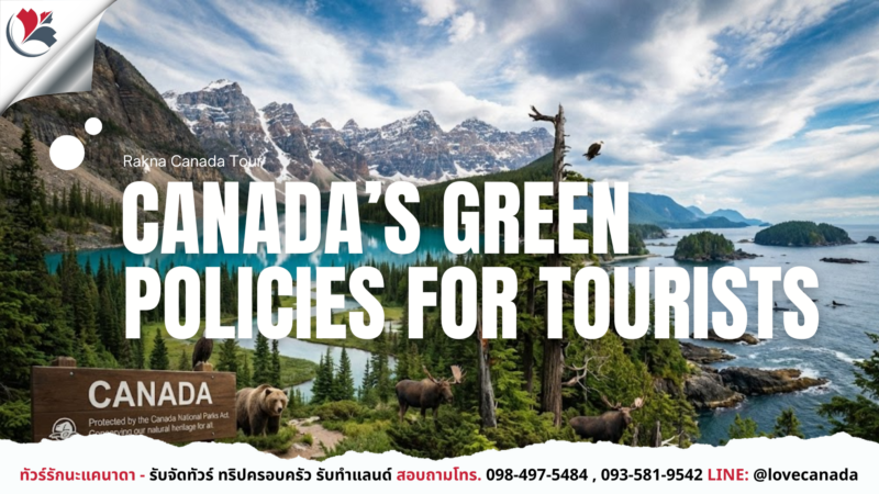 แคนาดา, เที่ยวแคนาดา