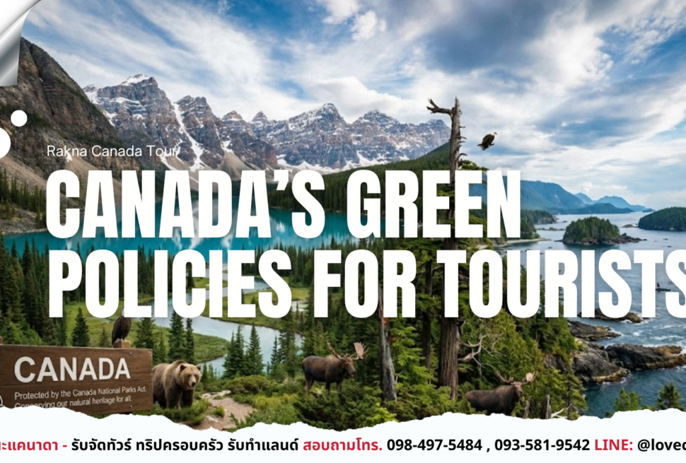 แคนาดา, เที่ยวแคนาดา