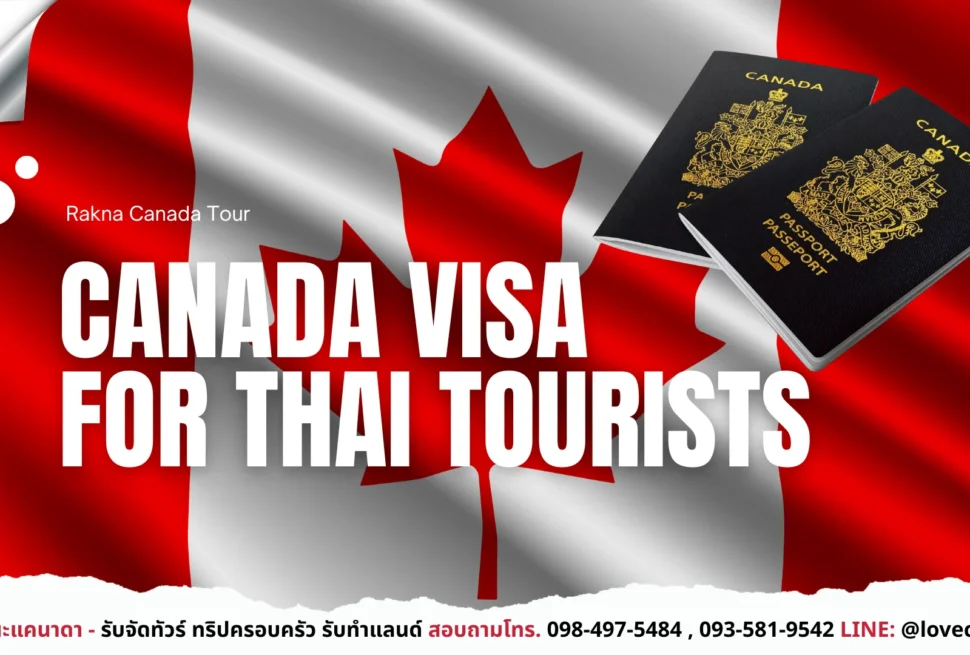 วีซ่าแคนาดา