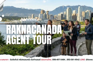 เที่ยวแคนาดา_ทัวร์แคนาดา