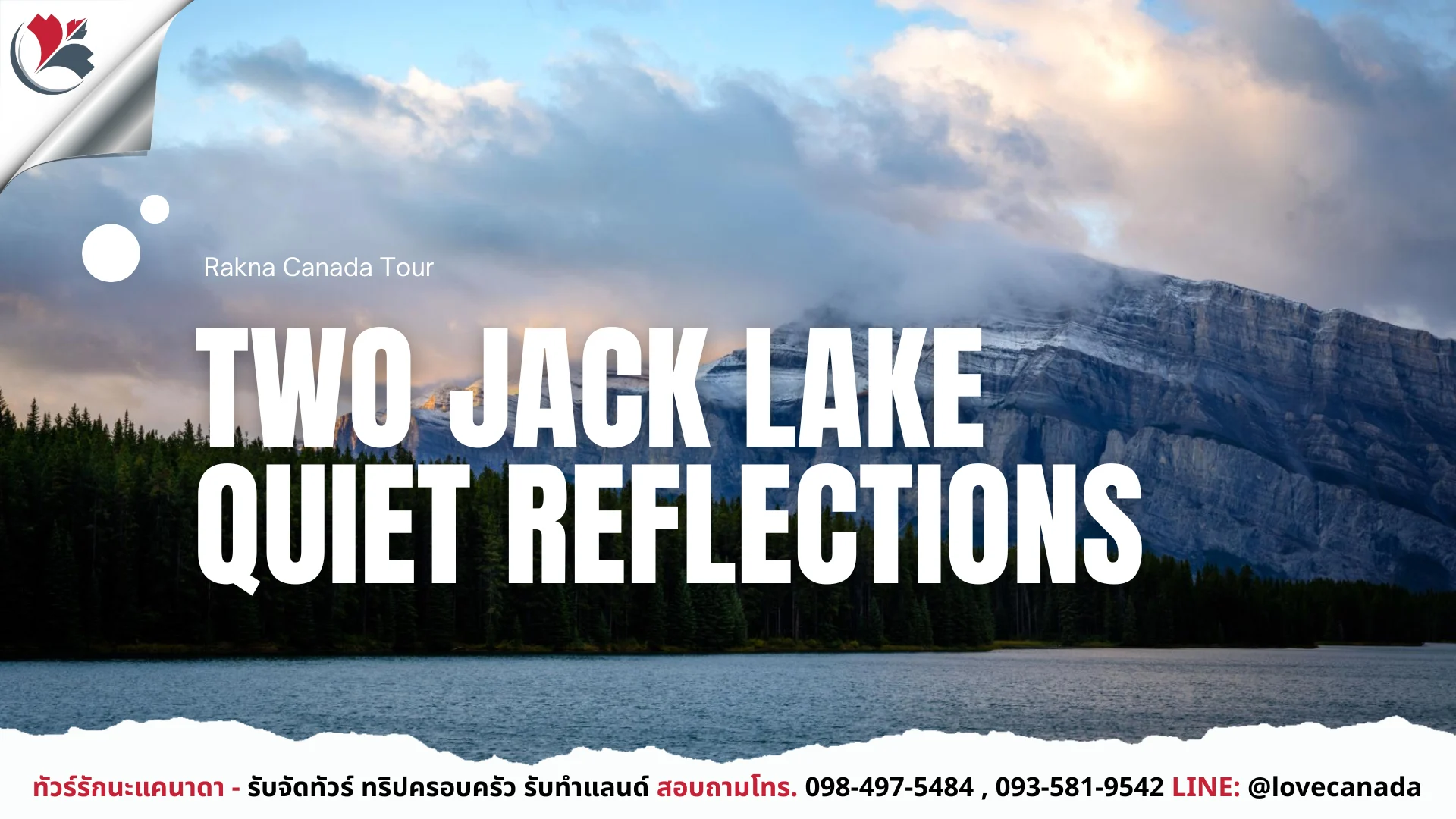 เที่ยวแคนาดา_ทัวร์แคนาดา