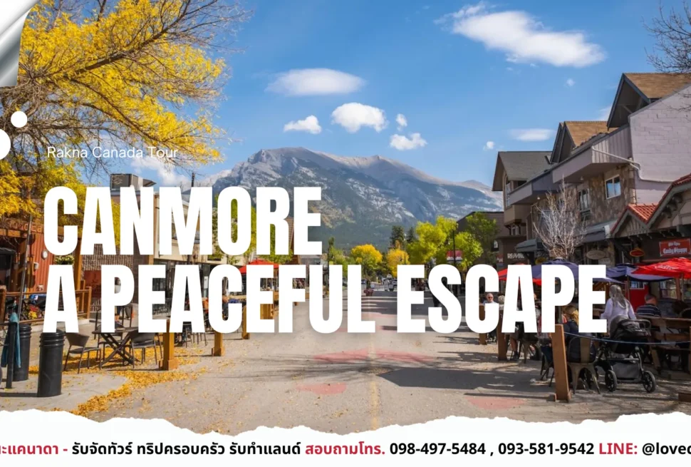เที่ยวแคนาดา_ทัวร์แคนาดา