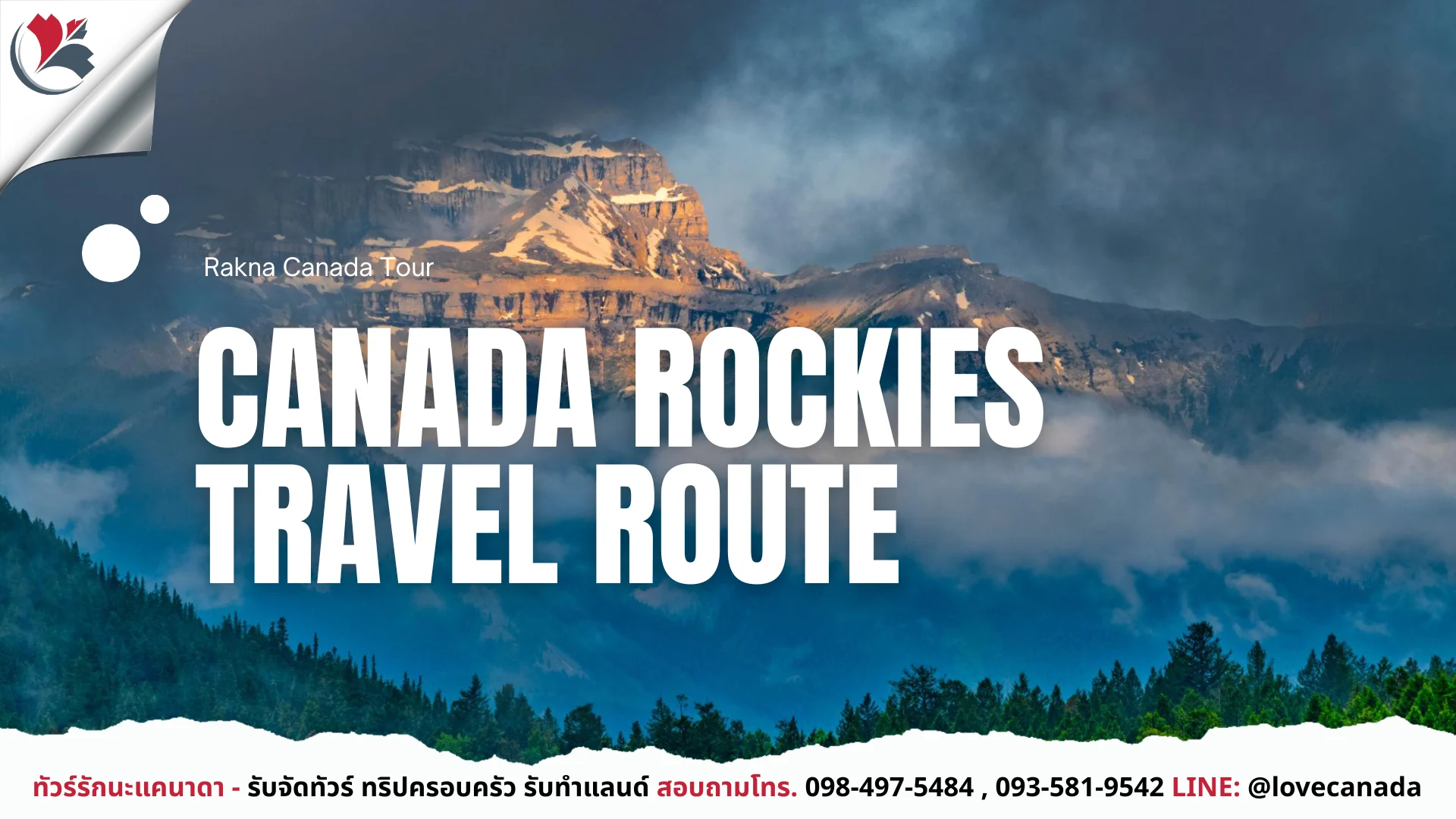 เที่ยวแคนาดา_ทัวร์แคนาดา