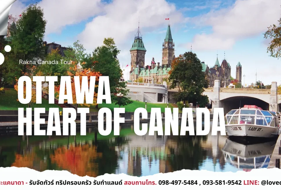 เที่ยวแคนาดา_ทัวร์แคนาดา