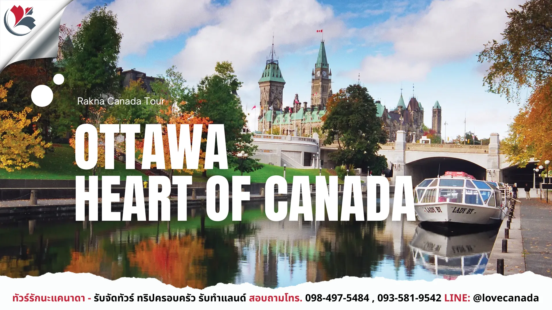 เที่ยวแคนาดา_ทัวร์แคนาดา