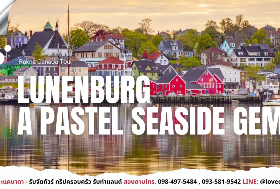 เที่ยวแคนาดา_ทัวร์แคนาดา