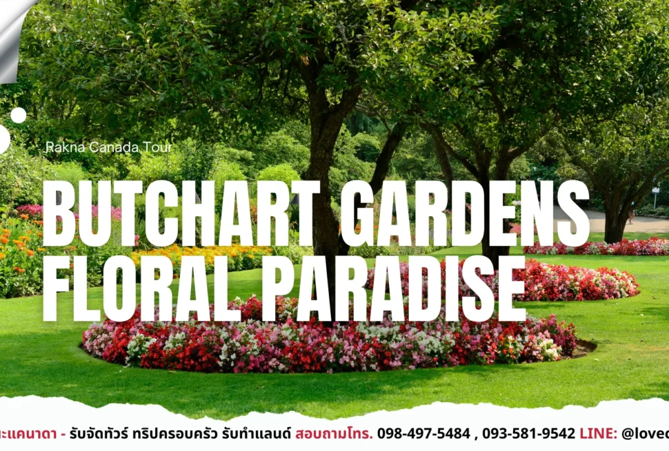 เที่ยวแคนาดา_ทัวร์แคนาดา