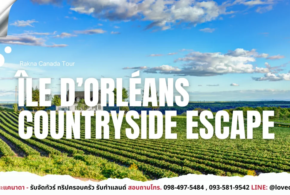 เที่ยวแคนาดา_ทัวร์แคนาดา