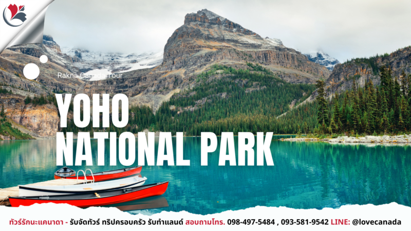 Yoho National Park